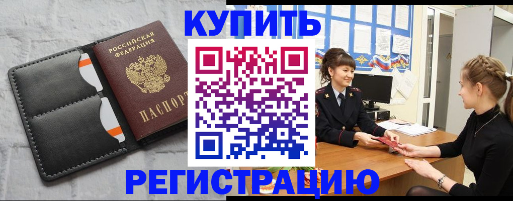 прописка законно в Миллерово