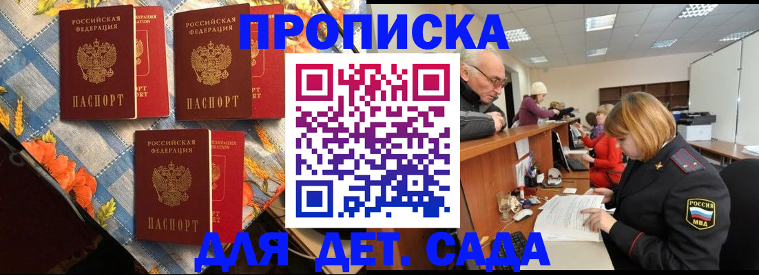 купить прописку в Миллерово