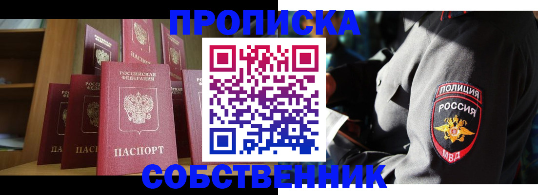 прописка от собственника в Миллерово