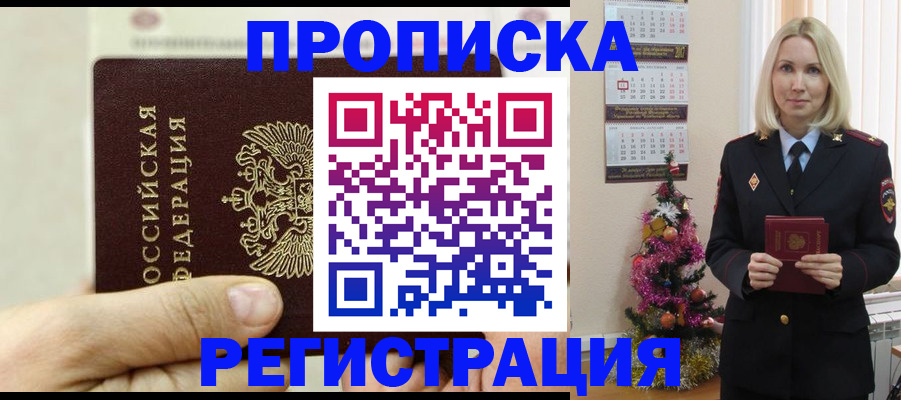 прописка для военкомата в Миллерово