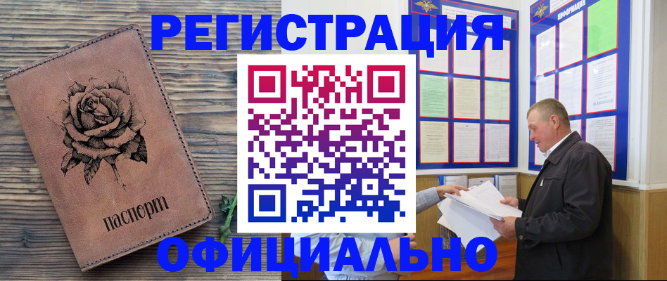 временная регистрация для всех в Миллерово