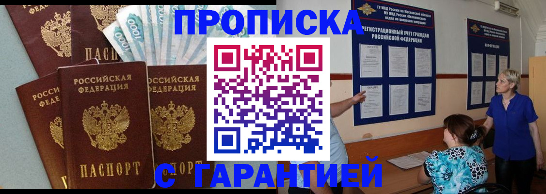 прописка ребенка в Миллерово