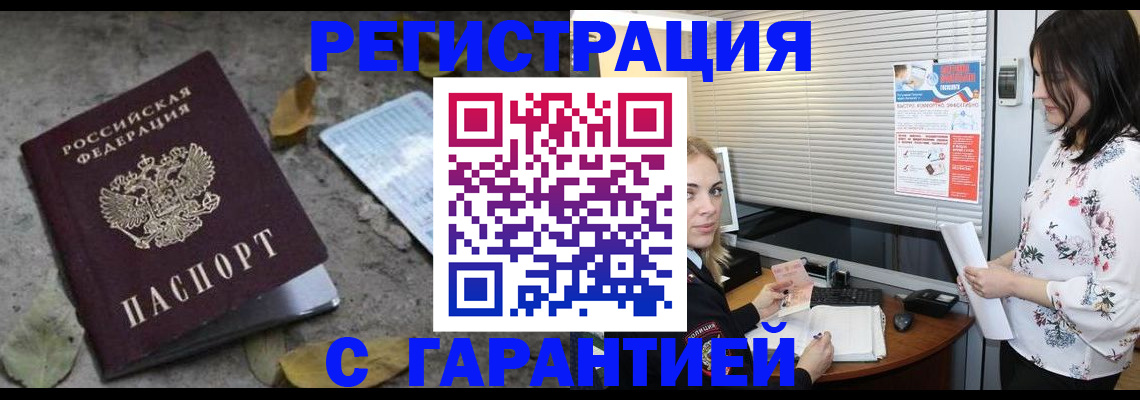 временная регистрация в Миллерово